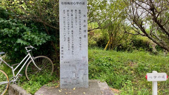 石田梅岩